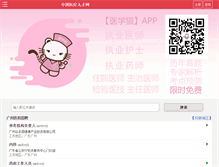Tablet Screenshot of nj.120job.cn
