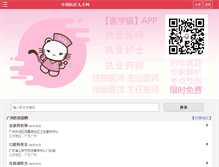 Tablet Screenshot of heb.120job.cn