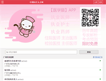 Tablet Screenshot of nb.120job.cn