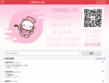Tablet Screenshot of gz.120job.cn