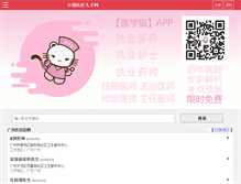 Tablet Screenshot of dg.120job.cn