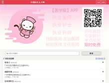 Tablet Screenshot of cs.120job.cn