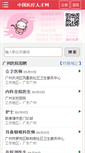 Mobile Screenshot of cc.120job.cn