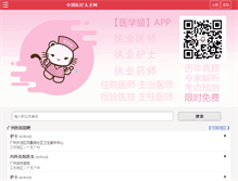 Tablet Screenshot of cc.120job.cn