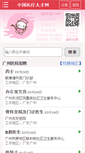 Mobile Screenshot of bj.120job.cn
