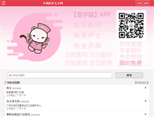 Tablet Screenshot of bj.120job.cn