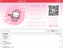 Tablet Screenshot of fz.120job.cn
